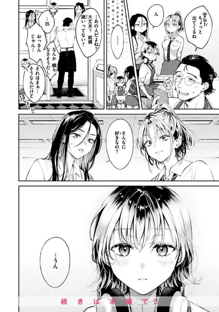 ヤらしいカラダのわたしたち 【デジタル特装版】 - ページ28