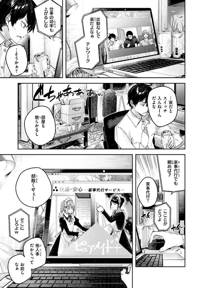 ラブラリアット! - ページ12