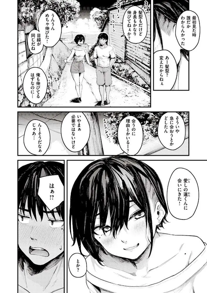 夏の日のこたえあわせ(単話) - ページ02