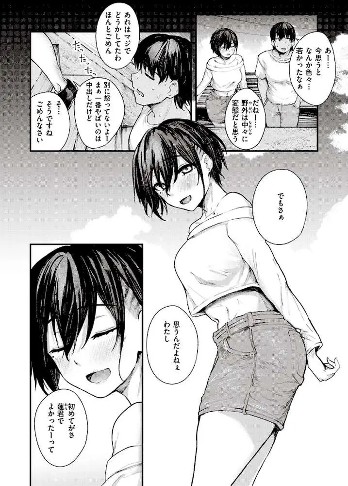 夏の日のこたえあわせ(単話) - ページ04