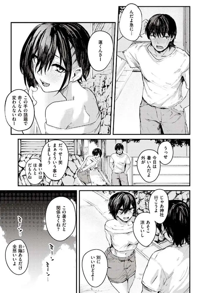 夏の日のこたえあわせ(単話) - ページ05