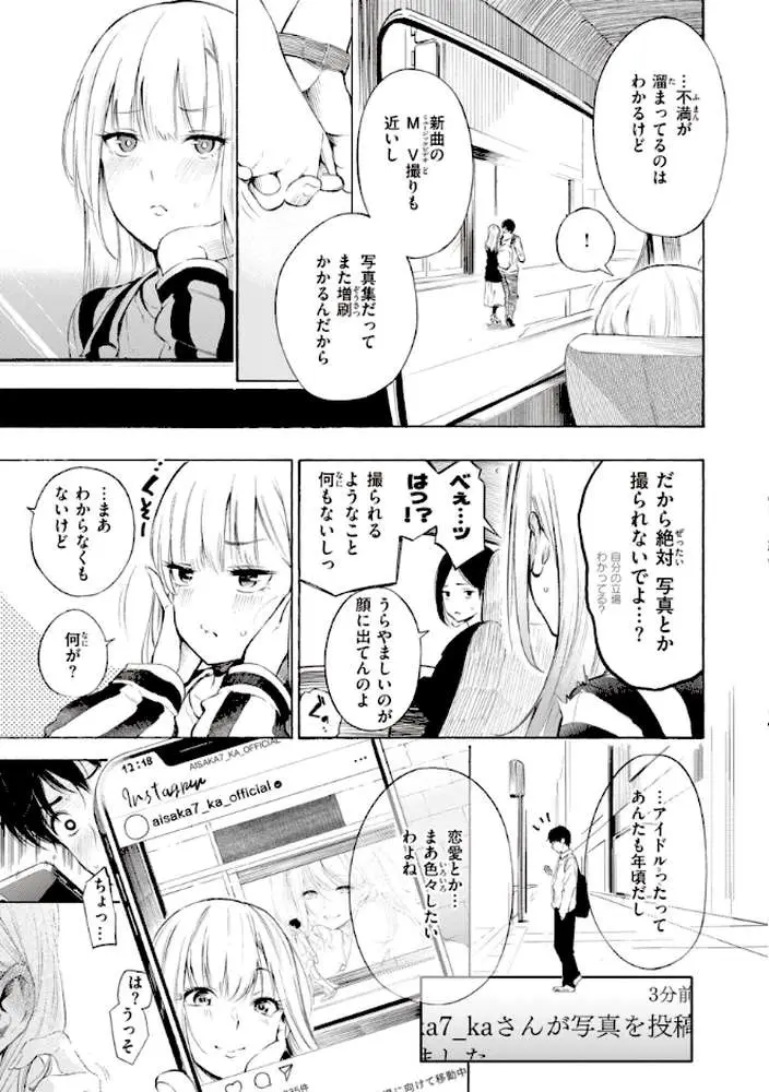 フラストレーションガールズ - ページ05
