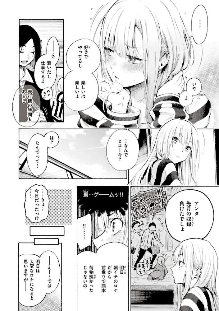 フラストレーションガールズ - ページ06