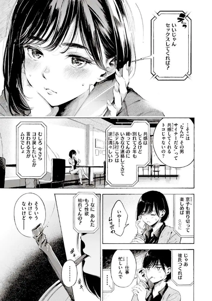 フラストレーションガールズ - ページ09