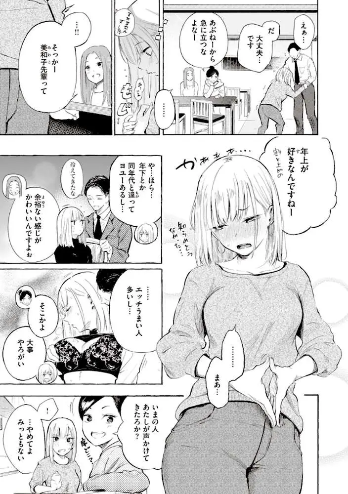 フラストレーションガールズ - ページ14
