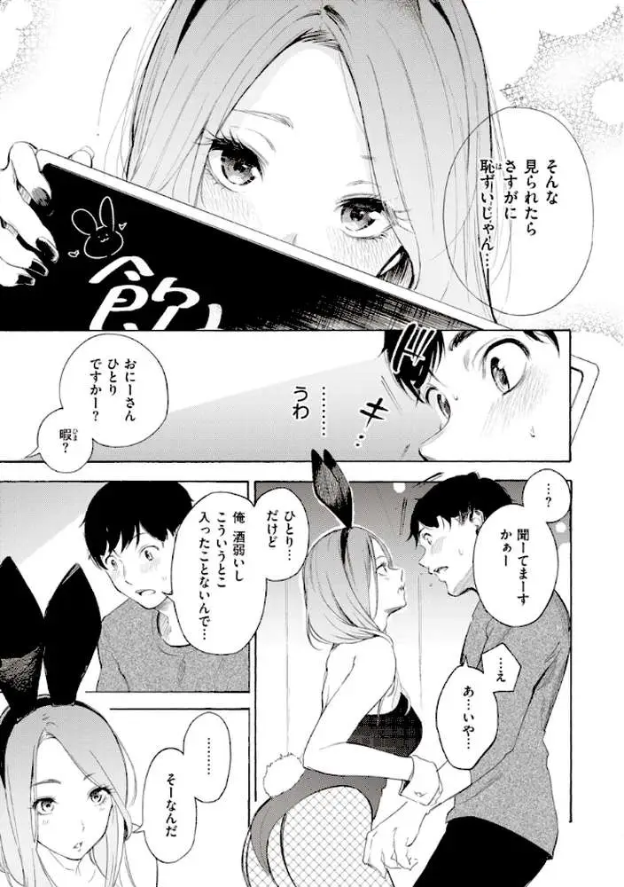 フラストレーションガールズ - ページ24