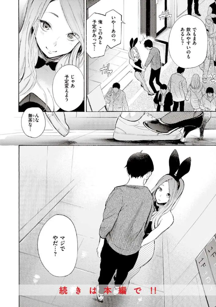 フラストレーションガールズ - ページ25