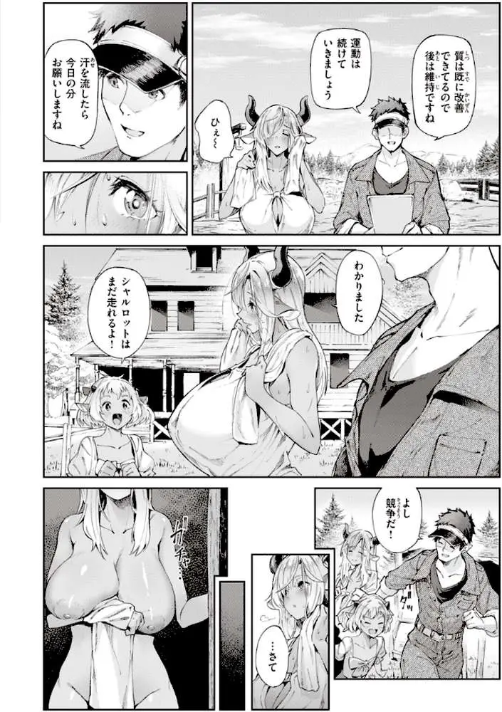 ヤリこみサーガ〜異世界性活記〜 - ページ04