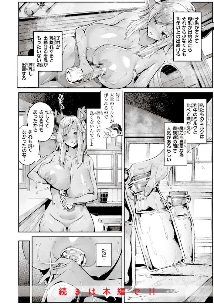 ヤリこみサーガ〜異世界性活記〜 - ページ06