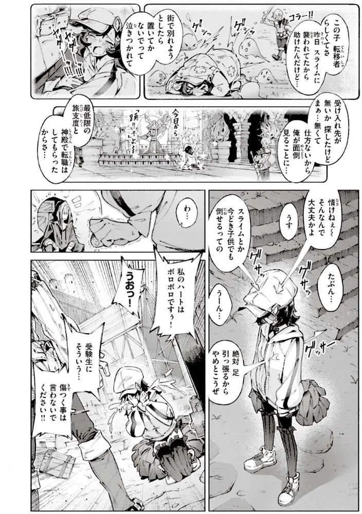 ヤリこみサーガ〜異世界性活記〜 - ページ14