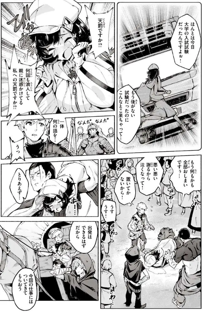 ヤリこみサーガ〜異世界性活記〜 - ページ15