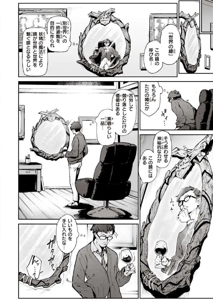ヤリこみサーガ〜異世界性活記〜 - ページ20