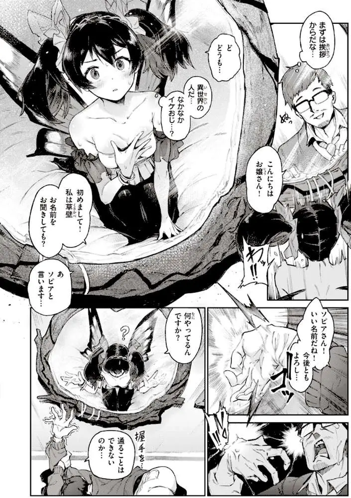 ヤリこみサーガ〜異世界性活記〜 - ページ22
