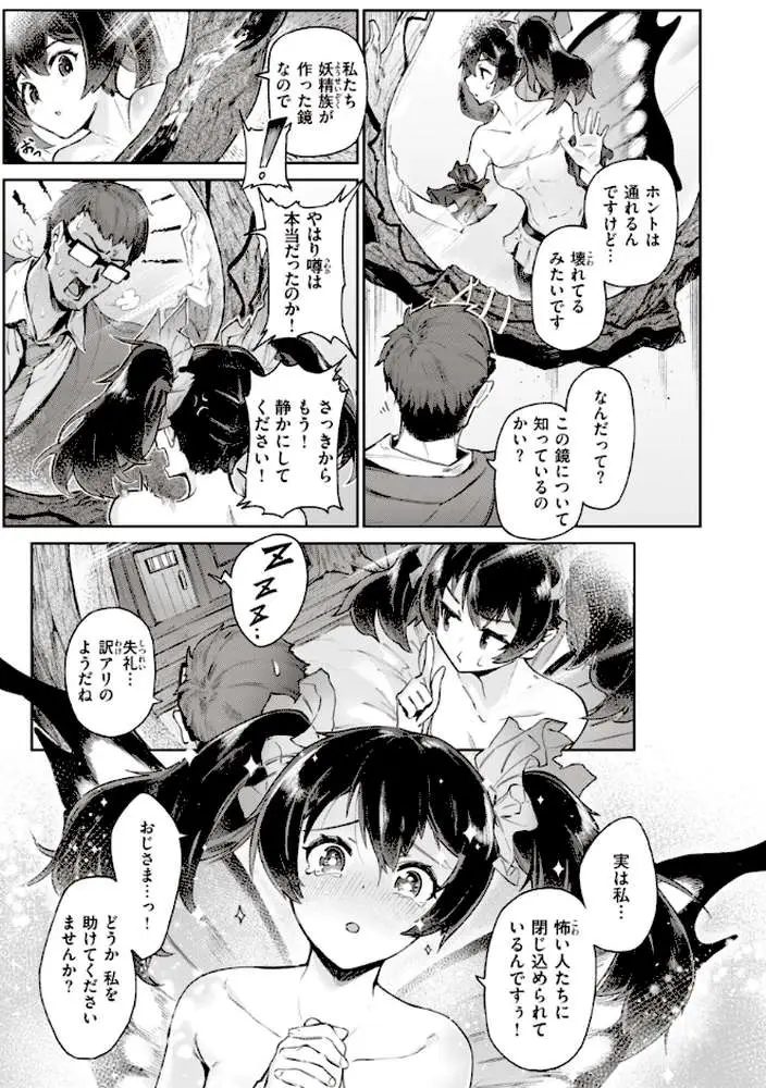 ヤリこみサーガ〜異世界性活記〜 - ページ23