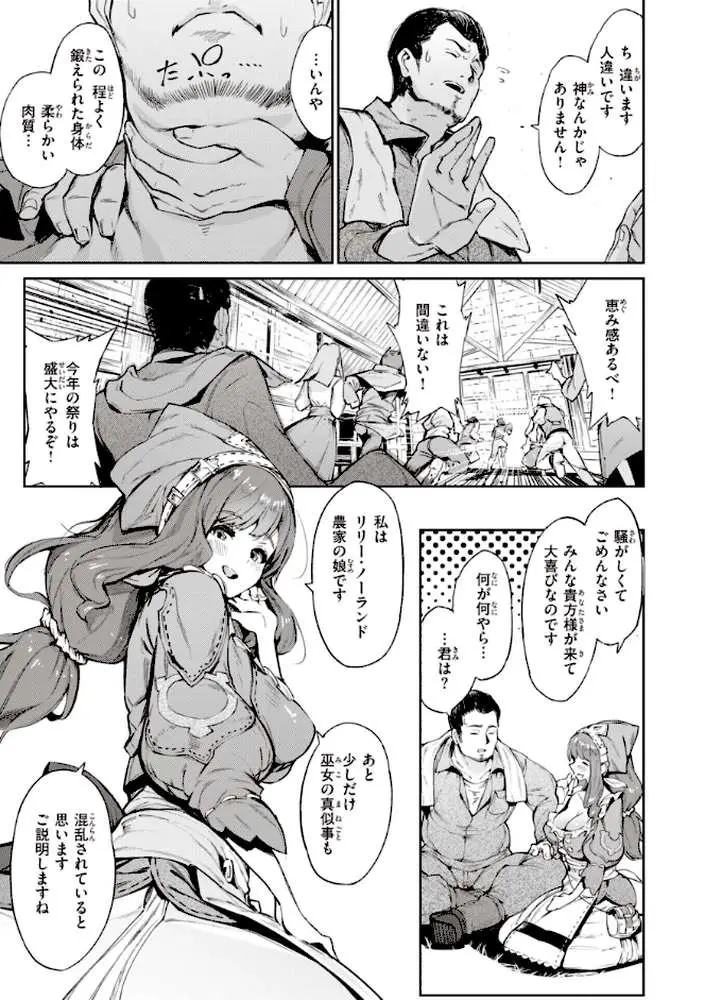 ヤリこみサーガ〜異世界性活記〜 - ページ26