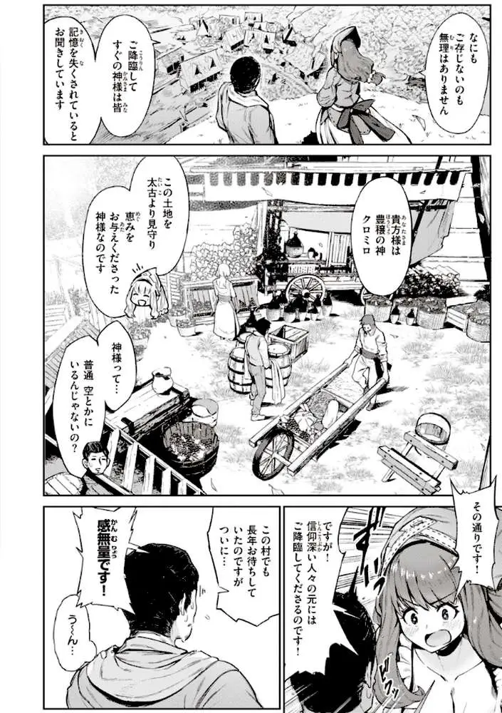 ヤリこみサーガ〜異世界性活記〜 - ページ27