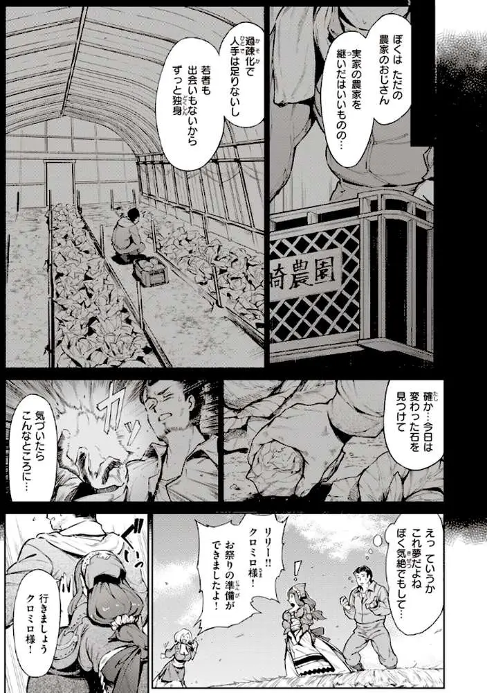 ヤリこみサーガ〜異世界性活記〜 - ページ28