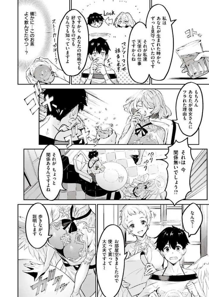 ヤリこみサーガ〜異世界性活記〜 - ページ32
