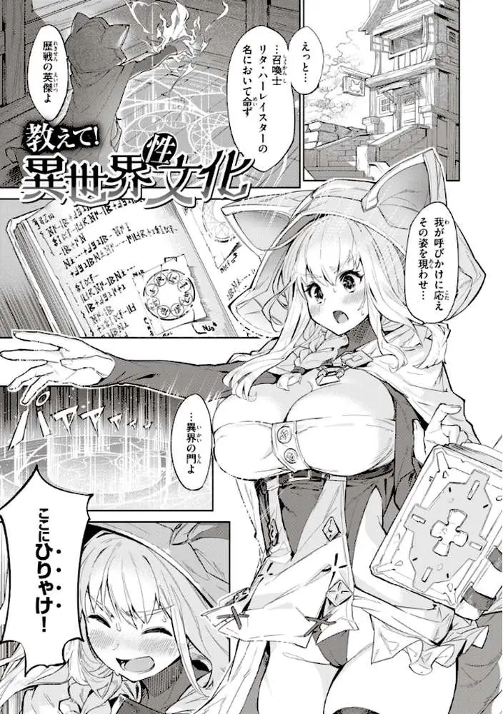ヤリこみサーガ〜異世界性活記〜 - ページ34