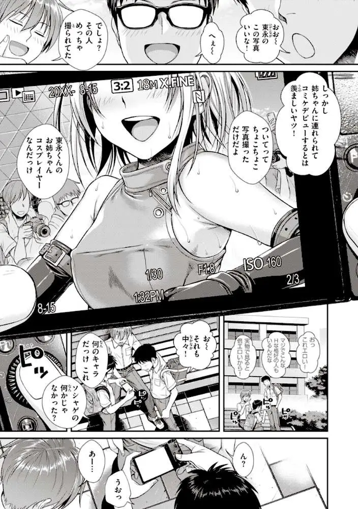 プロトタイプティーンズ - ページ16