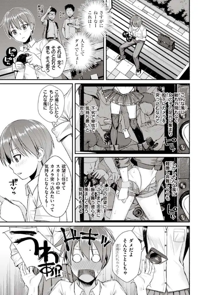プロトタイプティーンズ - ページ18