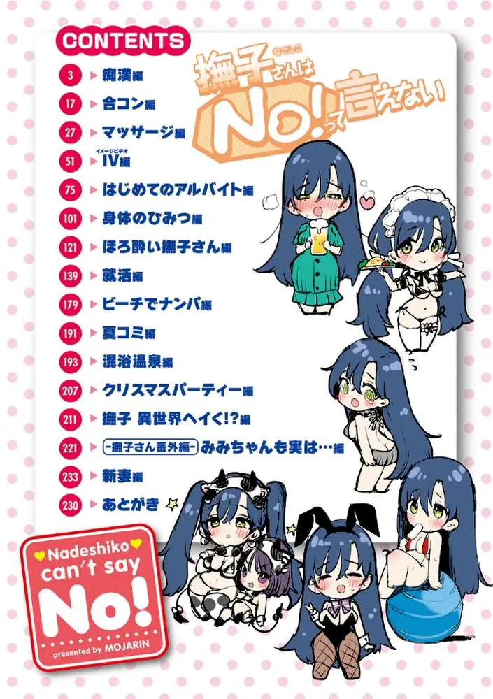 撫子さんはNo!って言えない【完全版】 - ページ02