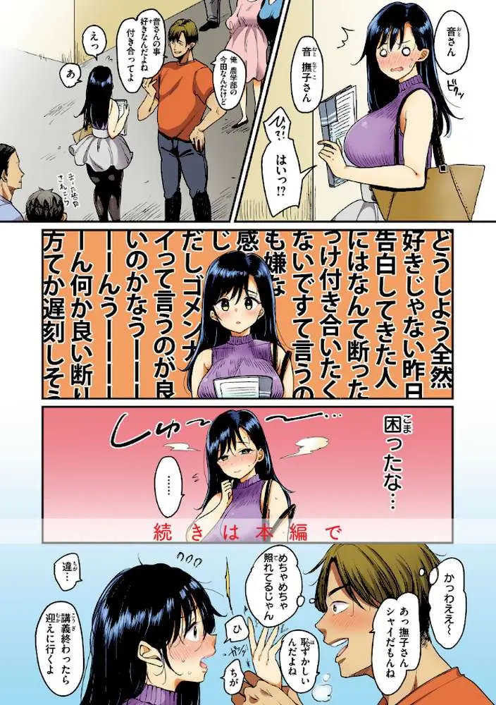 撫子さんはNo!って言えない【完全版】 - ページ04
