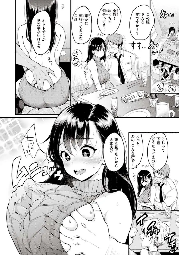 撫子さんはNo!って言えない【完全版】 - ページ06