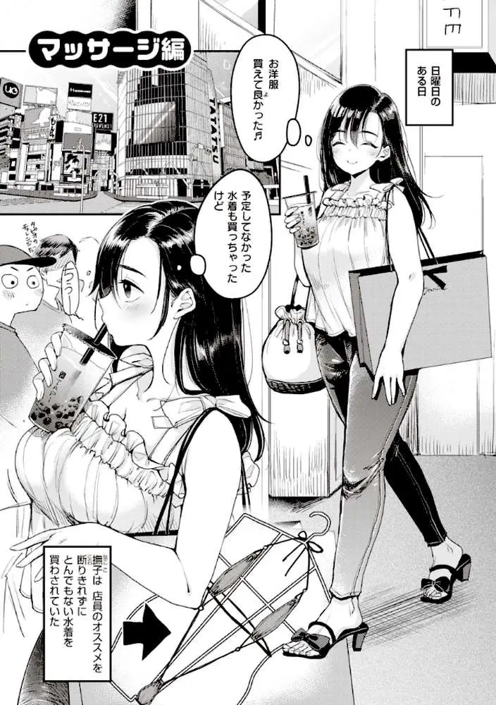 撫子さんはNo!って言えない【完全版】 - ページ08