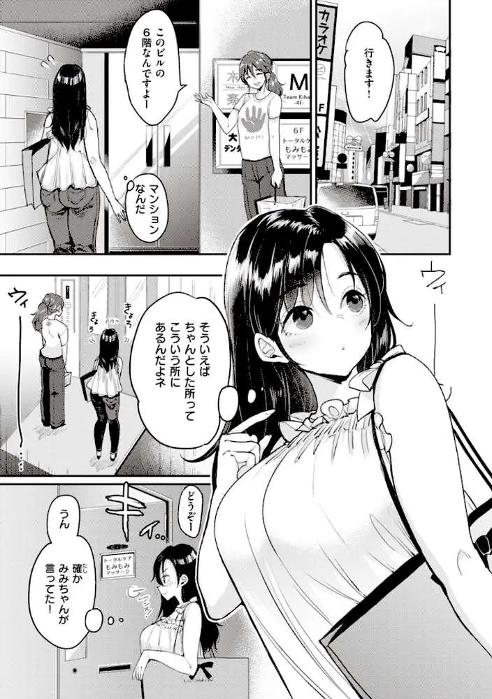 撫子さんはNo!って言えない【完全版】 - ページ10