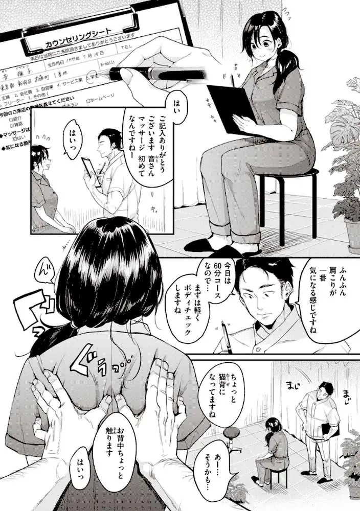 撫子さんはNo!って言えない【完全版】 - ページ11