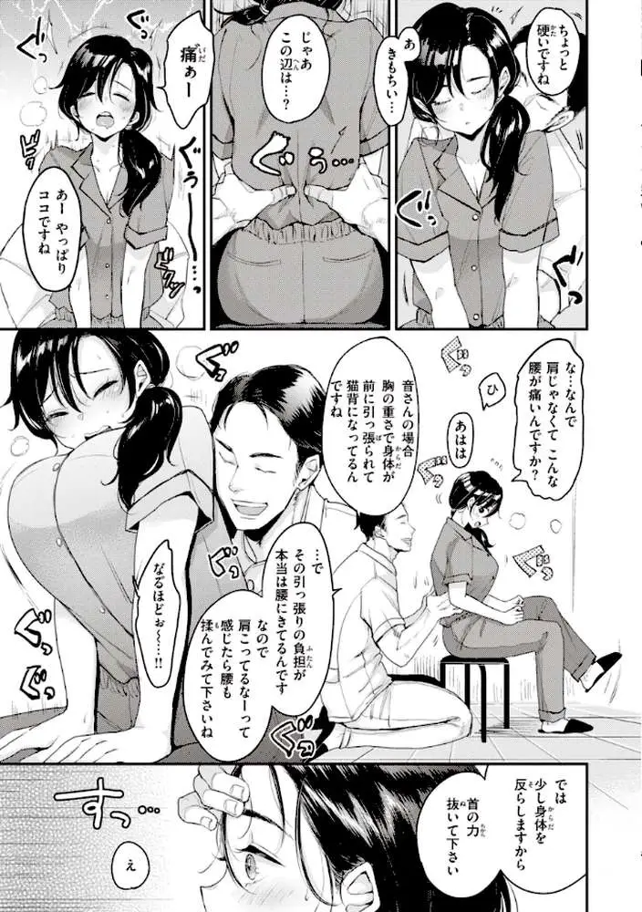 撫子さんはNo!って言えない【完全版】 - ページ12
