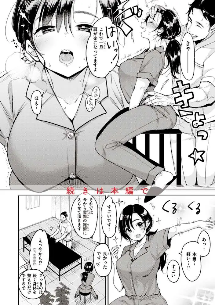 撫子さんはNo!って言えない【完全版】 - ページ13