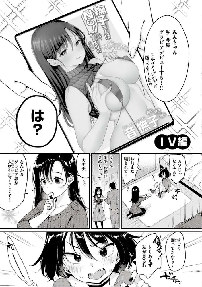 撫子さんはNo!って言えない【完全版】 - ページ14