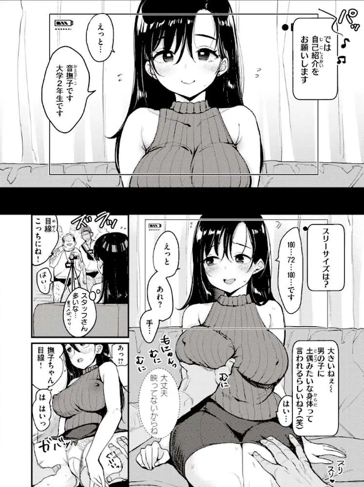 撫子さんはNo!って言えない【完全版】 - ページ15