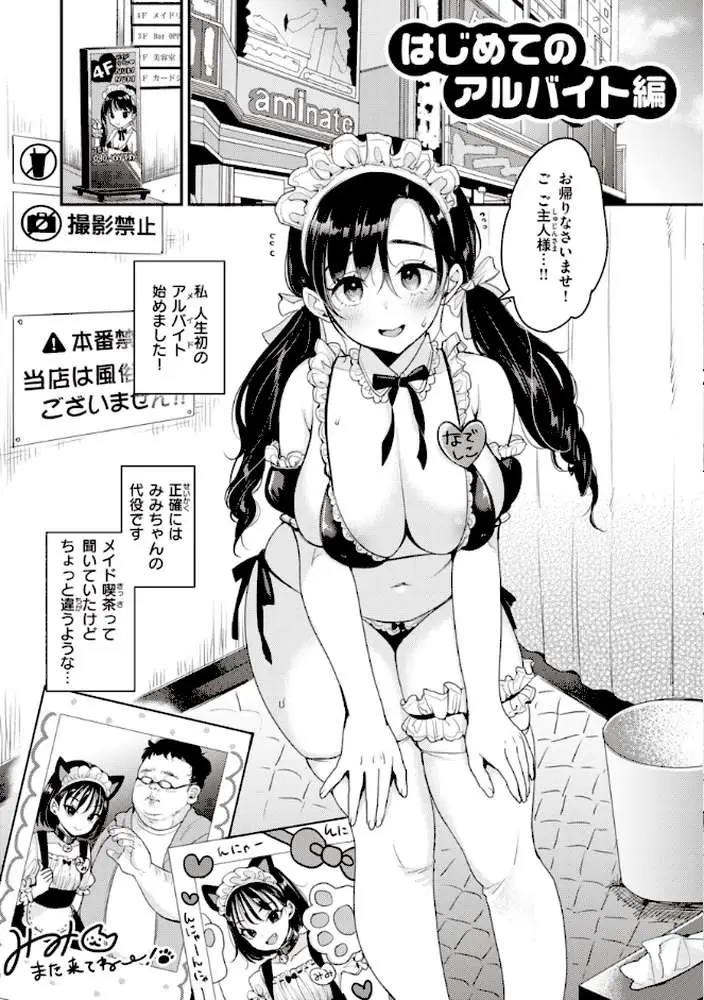 撫子さんはNo!って言えない【完全版】 - ページ18