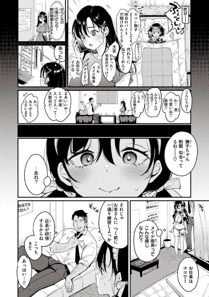 撫子さんはNo!って言えない【完全版】 - ページ19