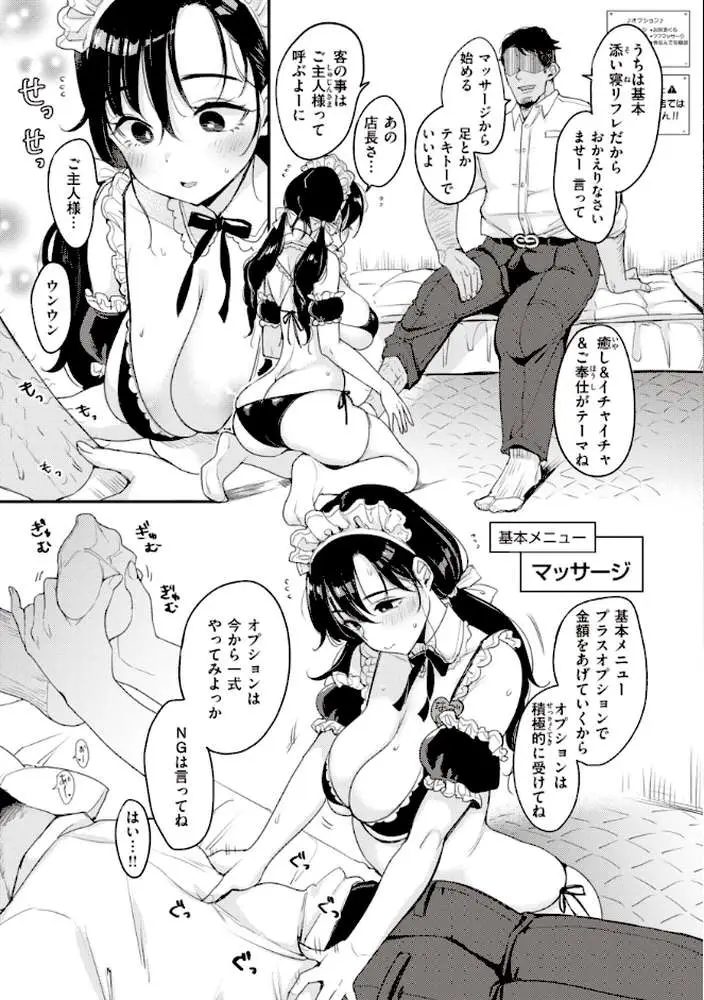 撫子さんはNo!って言えない【完全版】 - ページ20