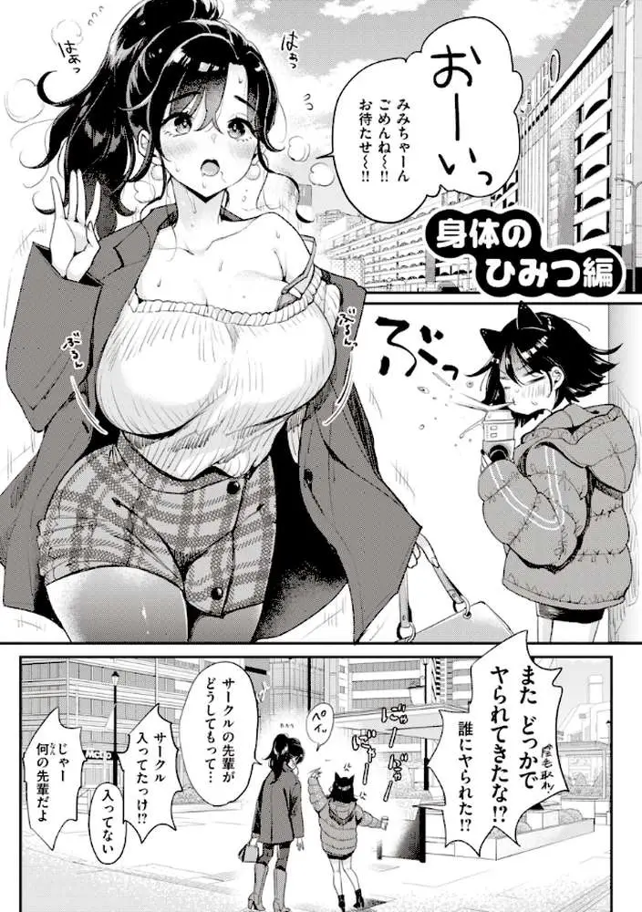 撫子さんはNo!って言えない【完全版】 - ページ22