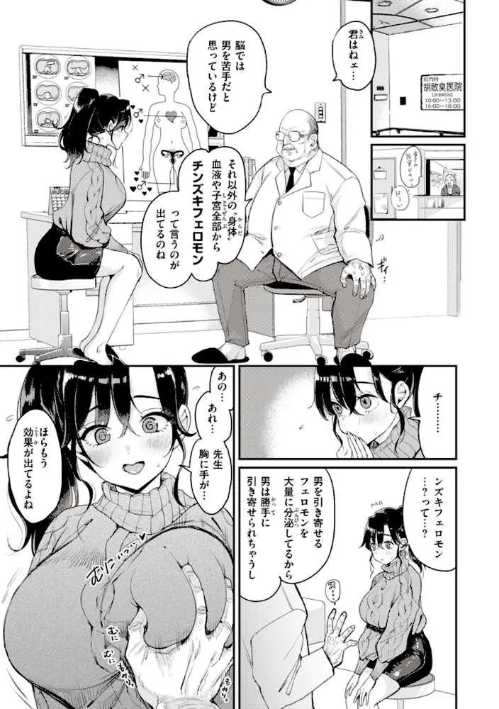 撫子さんはNo!って言えない【完全版】 - ページ24