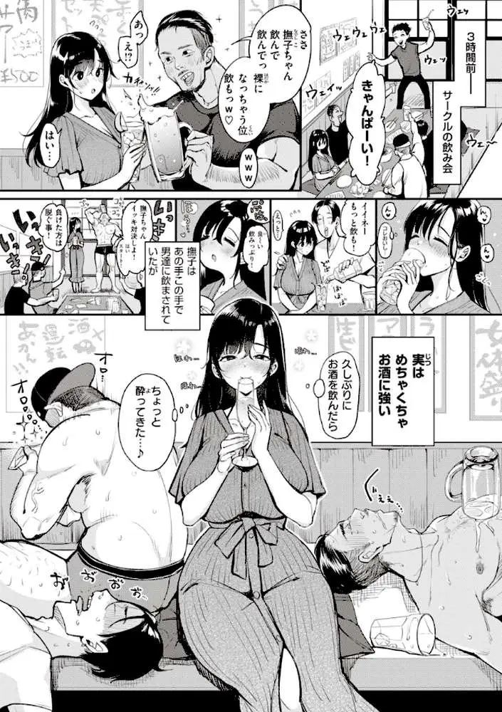 撫子さんはNo!って言えない【完全版】 - ページ27