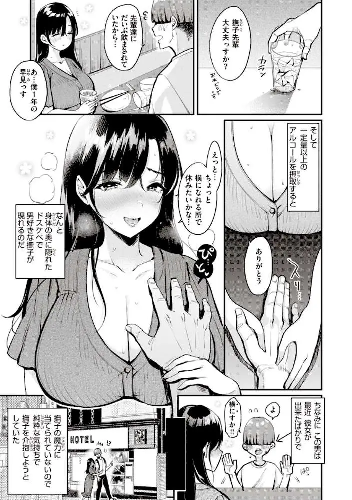 撫子さんはNo!って言えない【完全版】 - ページ28