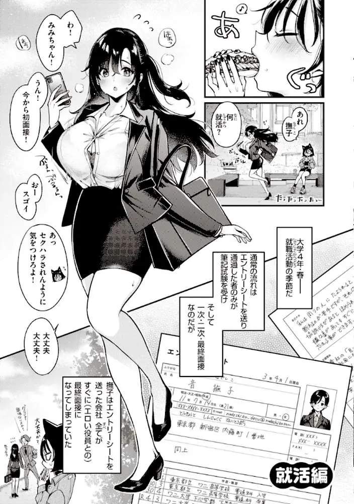 撫子さんはNo!って言えない【完全版】 - ページ30