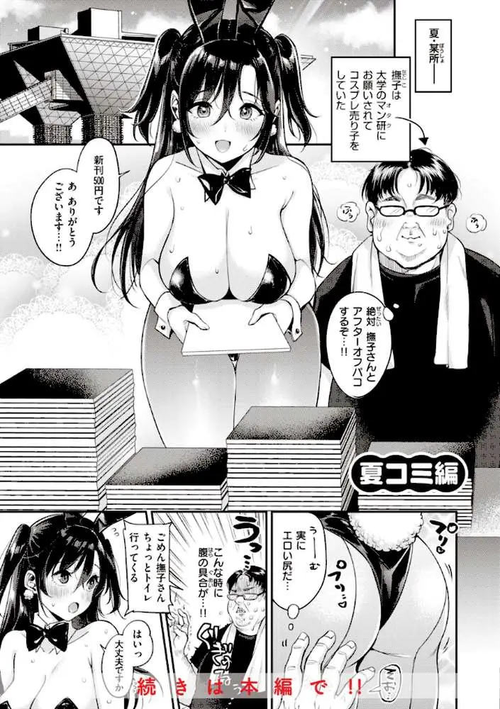 撫子さんはNo!って言えない【完全版】 - ページ35
