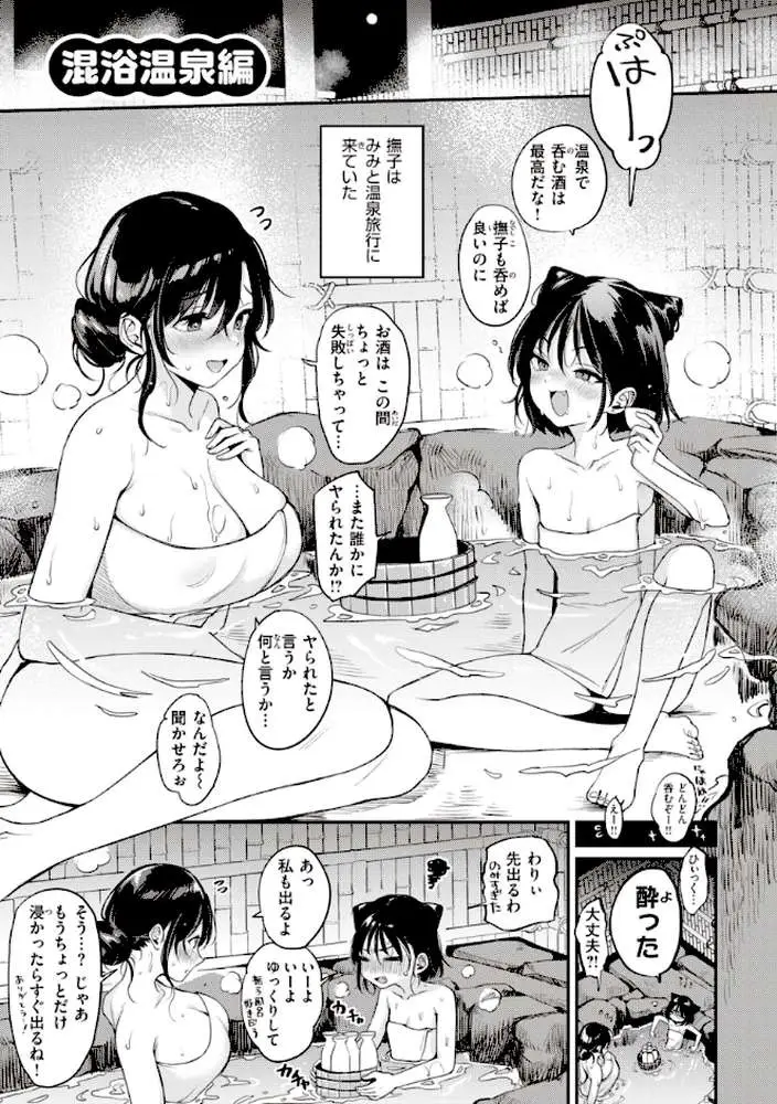 撫子さんはNo!って言えない【完全版】 - ページ36