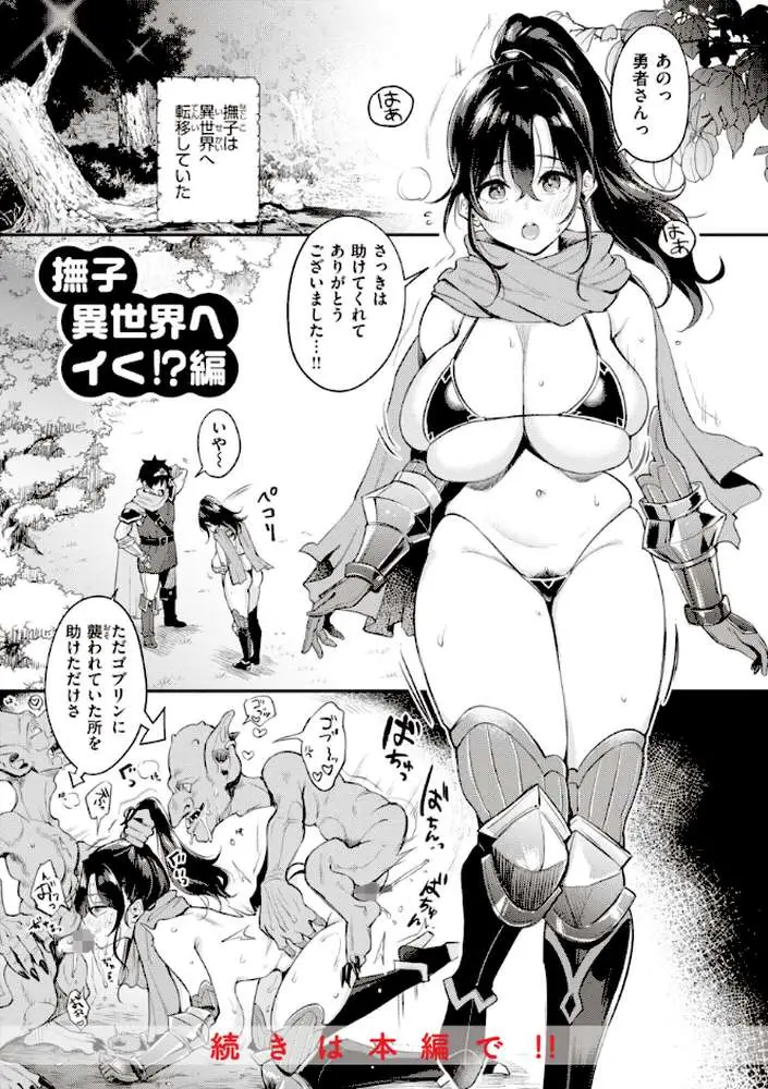 撫子さんはNo!って言えない【完全版】 - ページ39
