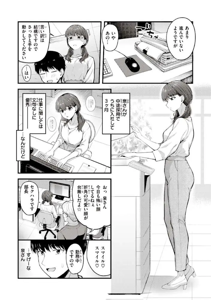 ハジメテホリック - ページ04