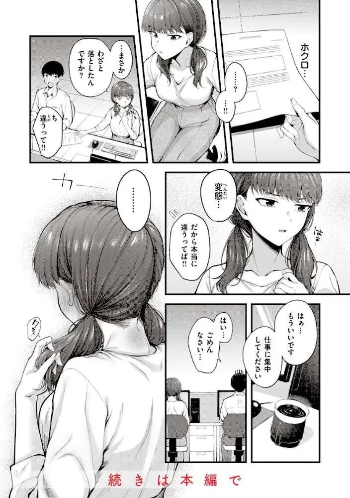 ハジメテホリック - ページ06