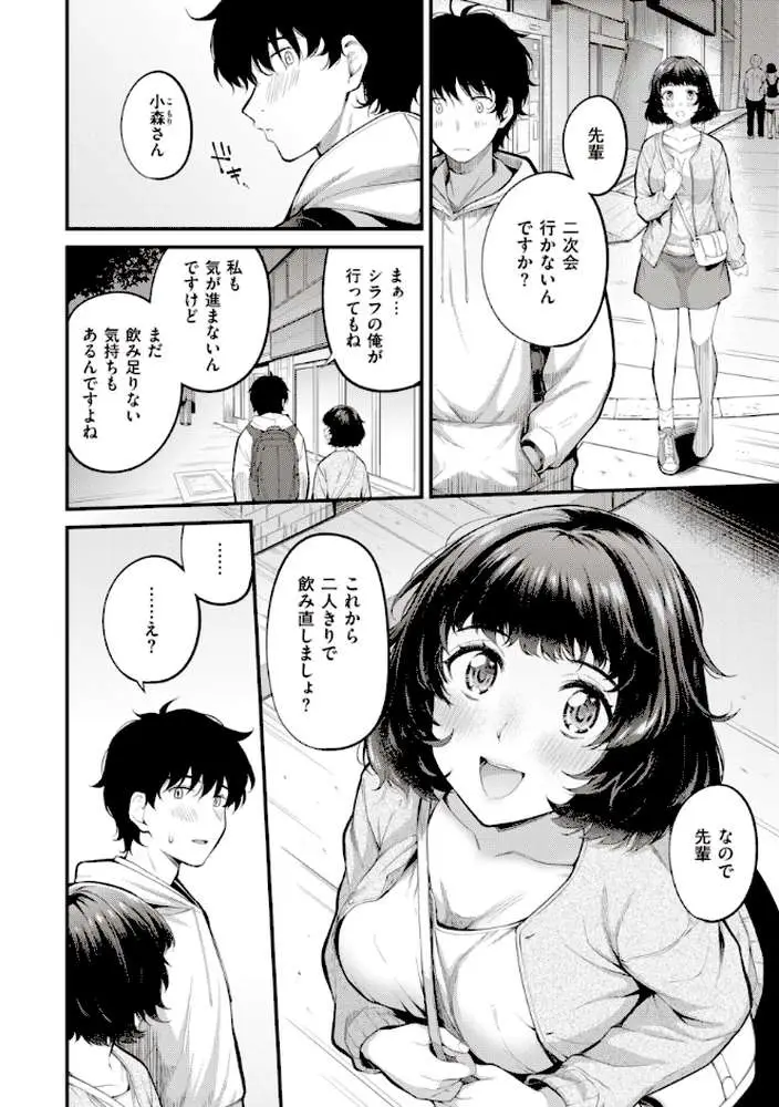 ハジメテホリック - ページ12