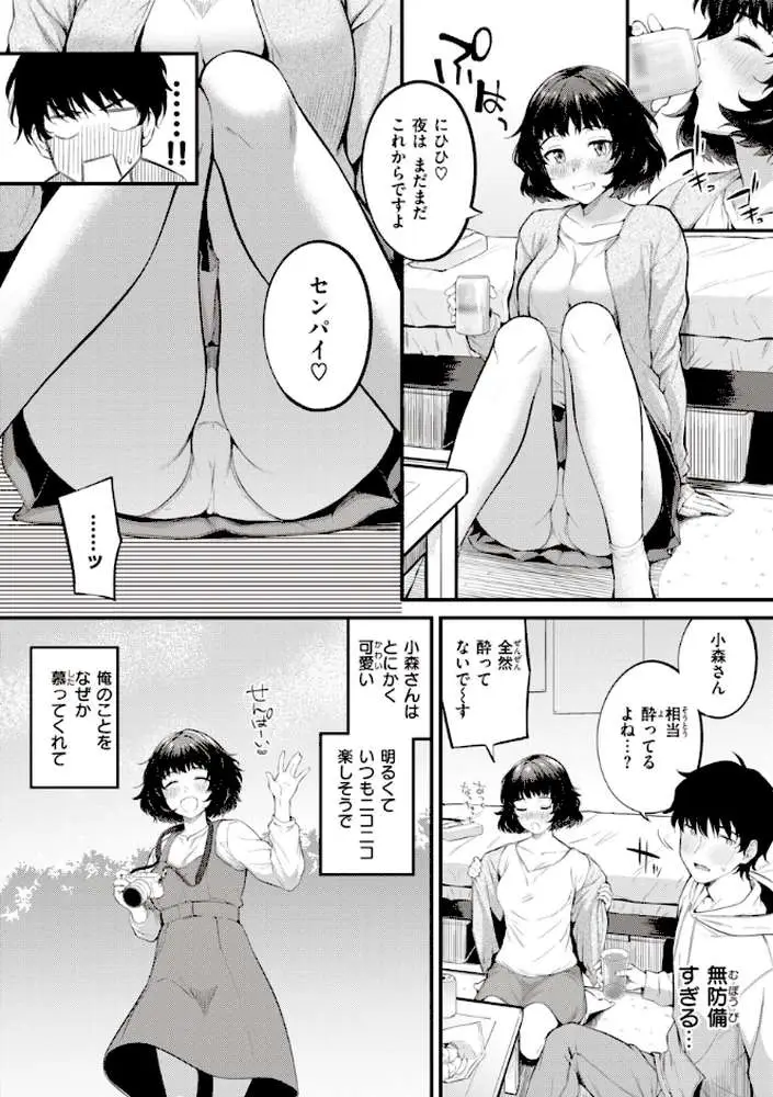 ハジメテホリック - ページ14